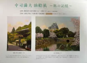Nakatsukasa Mitsuo | 洋画家 ヨーロッパの風景 人物 動物を描き